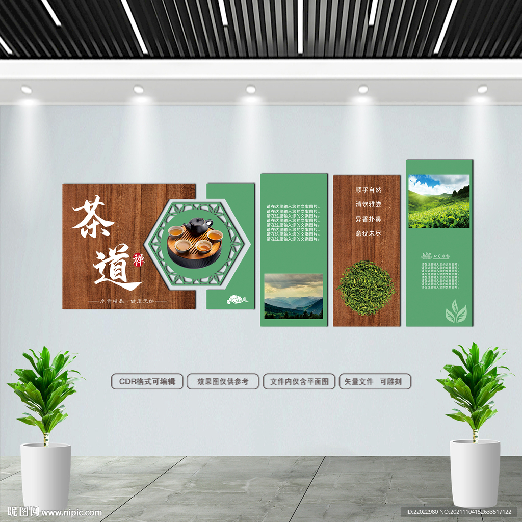 茶文化墙 