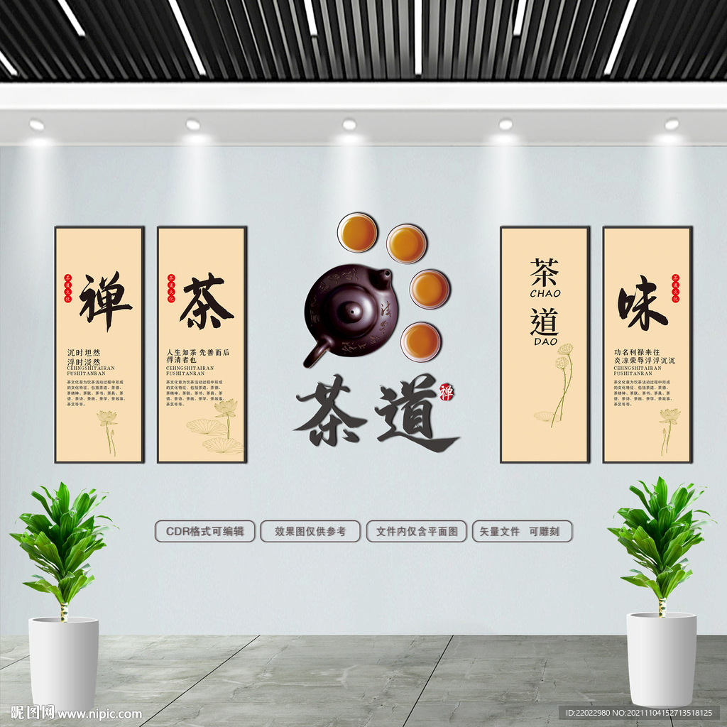 茶形象墙