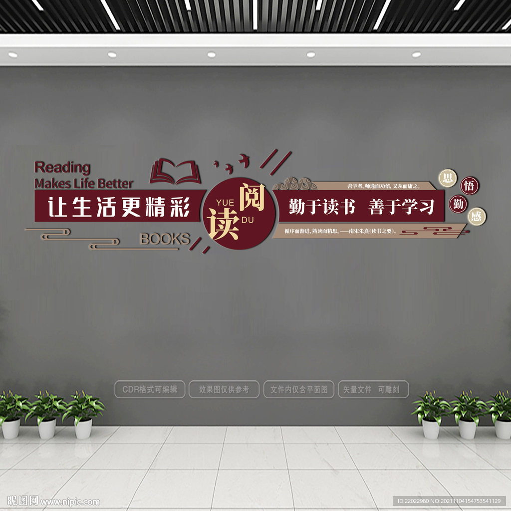 阅览室读书墙