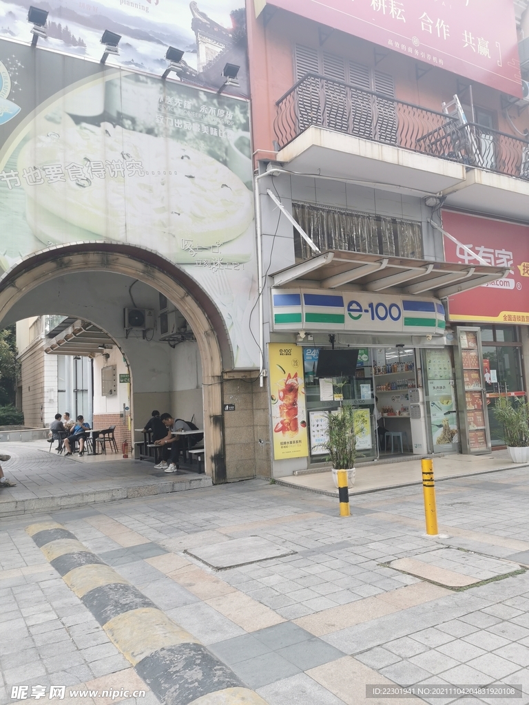 街道