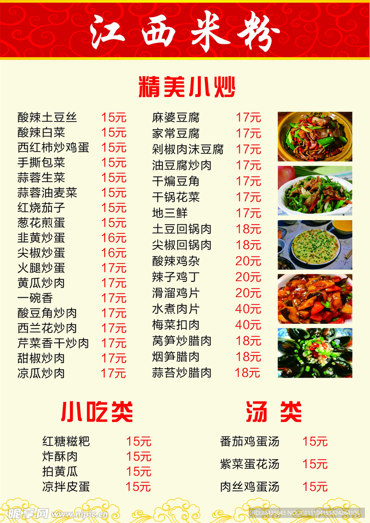 菜单
