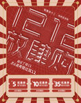 双十二复古电商海报