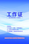 工作证