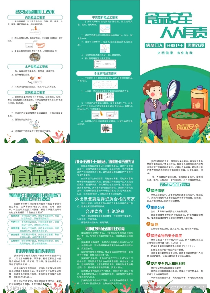 食品安全三折页