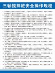 三轴搅拌桩安全操作规程 