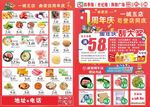 周年庆超市dm