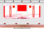 党建文化墙 