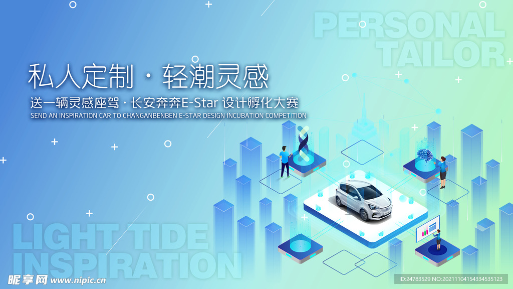 轻盈灵感科技汽车