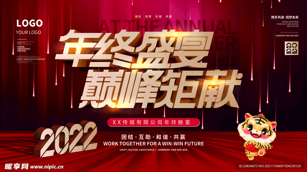2022年会背景
