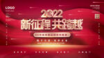 2022年会展板