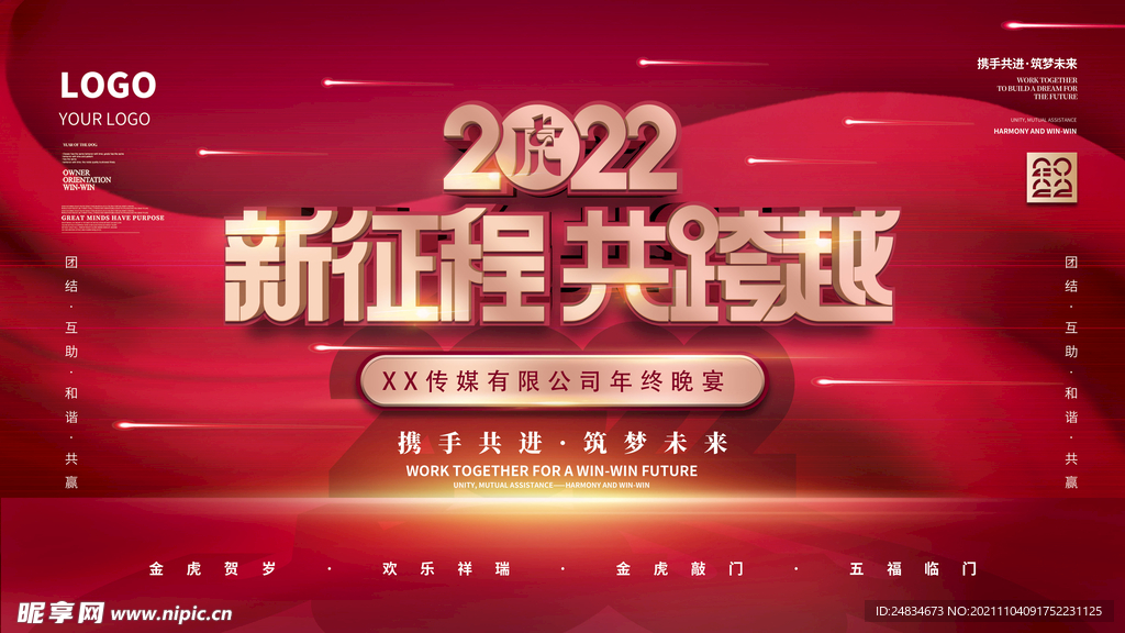 2022年会展板