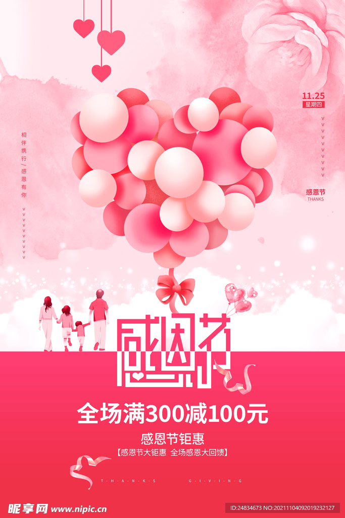 感恩节