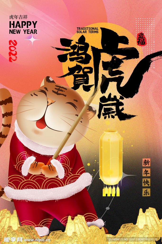 虎年海报