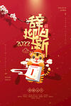 2022虎年海报