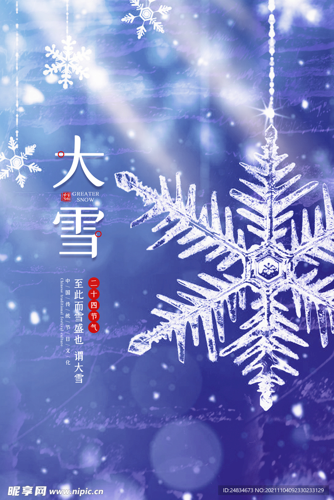 大雪