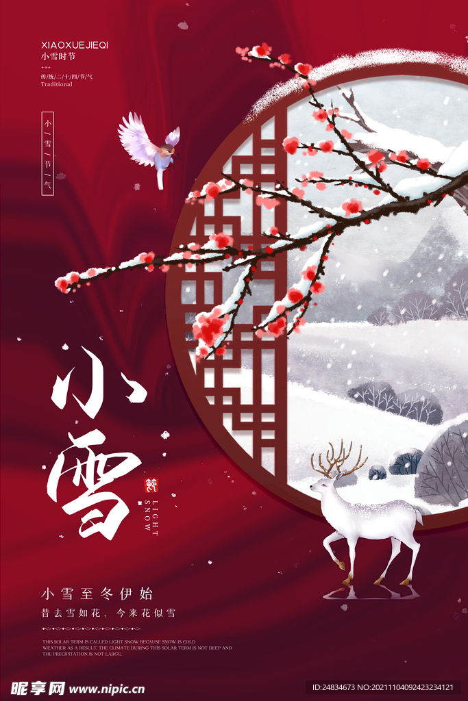小雪