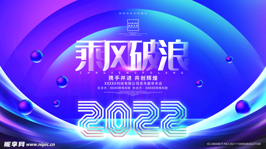 2022年会背景