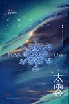 大雪