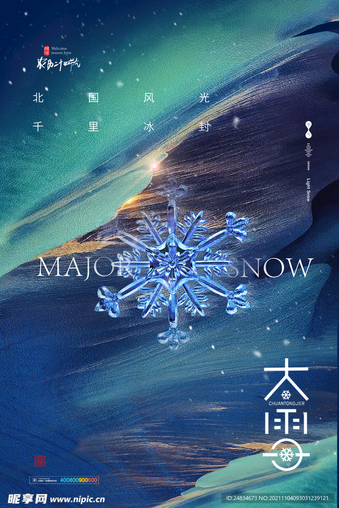 大雪