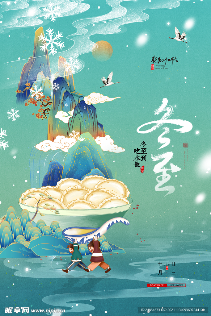 冬至
