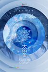 大雪