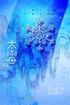 大雪