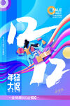  双十二海报