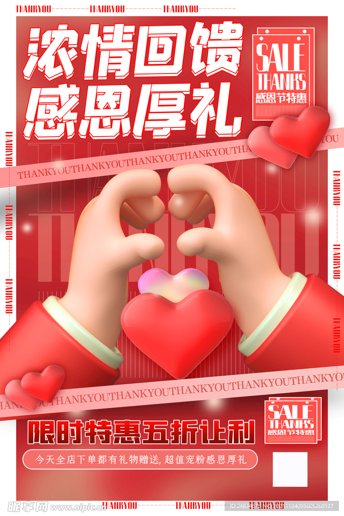 感恩节海报