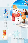 大雪