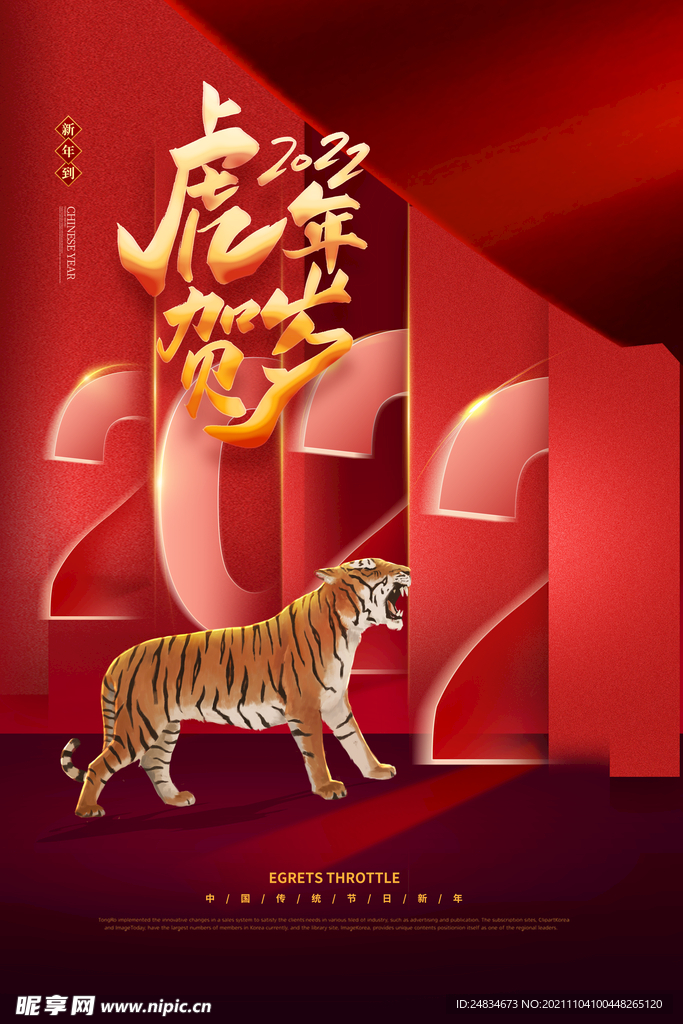 虎年海报