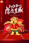虎年海报