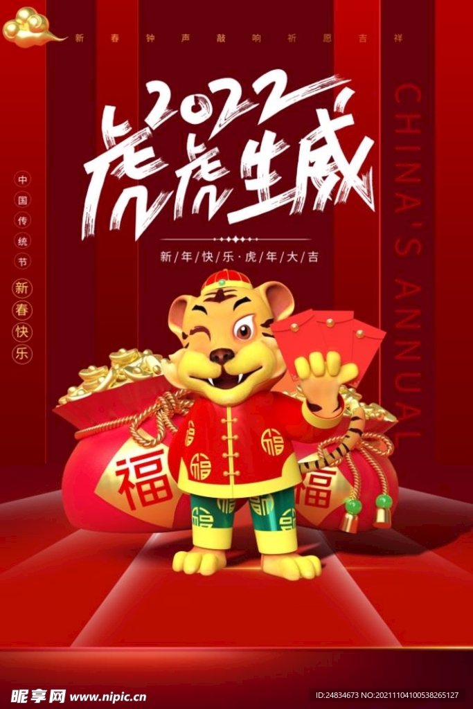 虎年海报