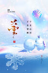 大雪