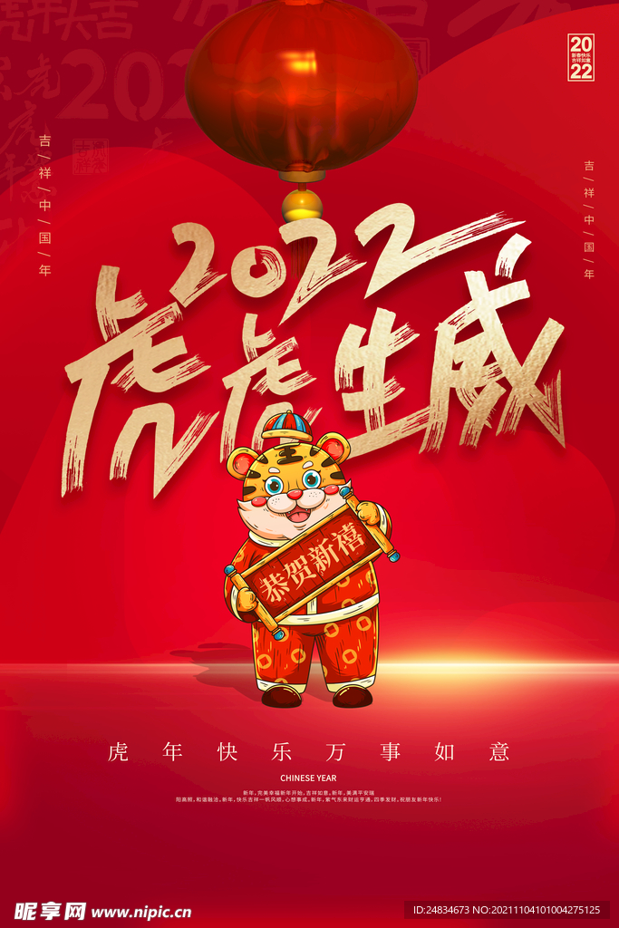 虎年海报
