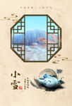 小雪