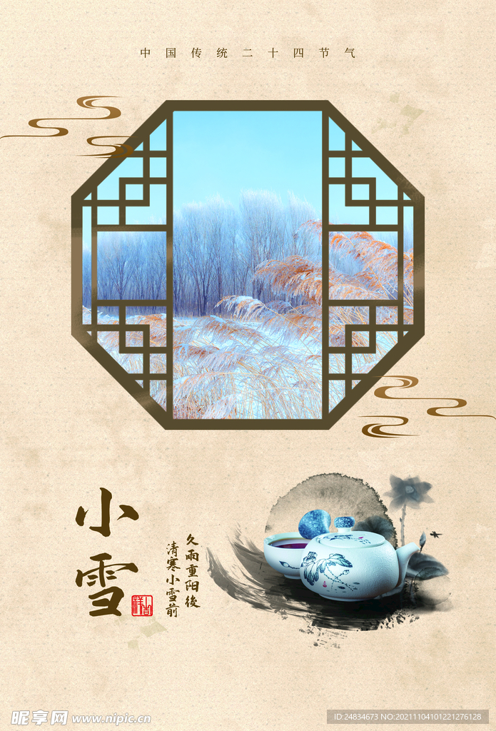小雪