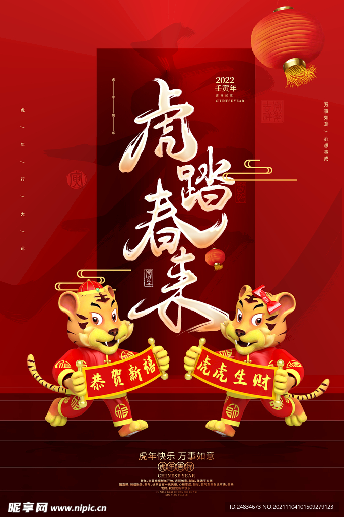 虎年海报