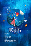 寒衣节海报