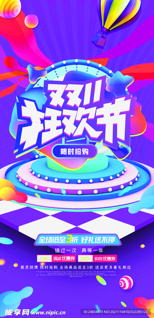 双十一海报