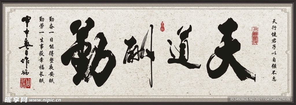 天道酬勤壁画