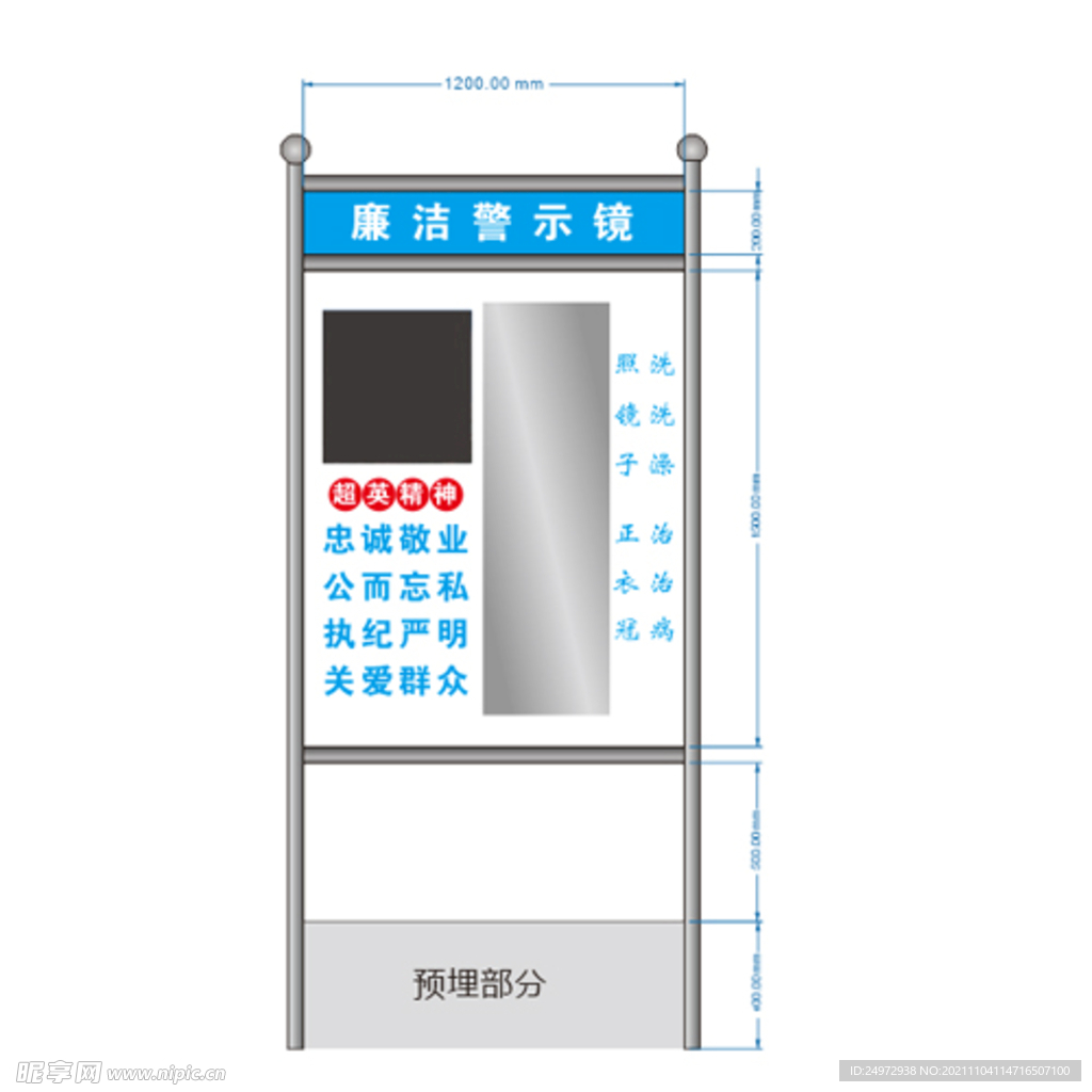 廉洁镜