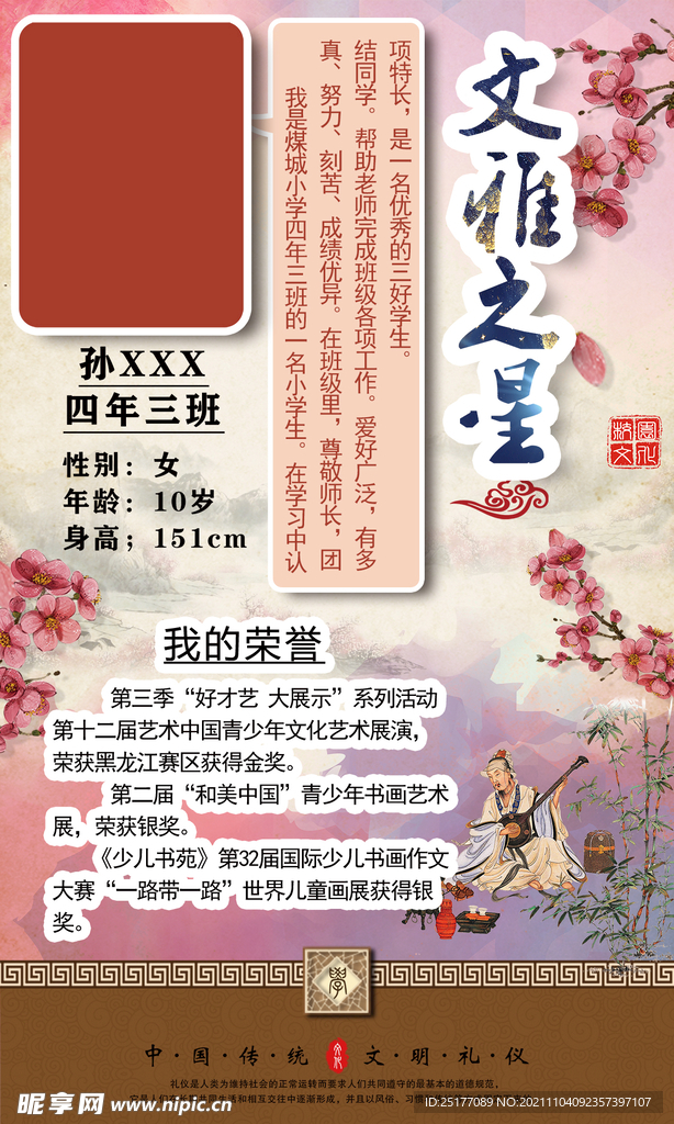 文雅之星