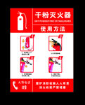 干粉灭火器