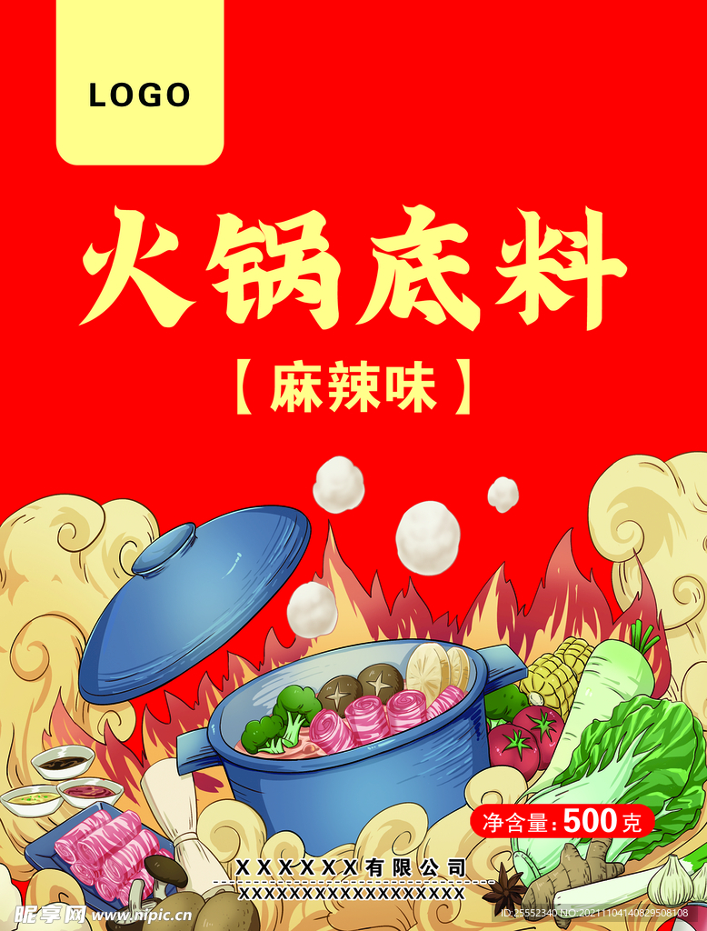 火锅底料麻辣汤底料包装袋