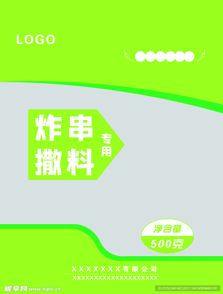 炸串包装 撒料包装 炸串撒料 