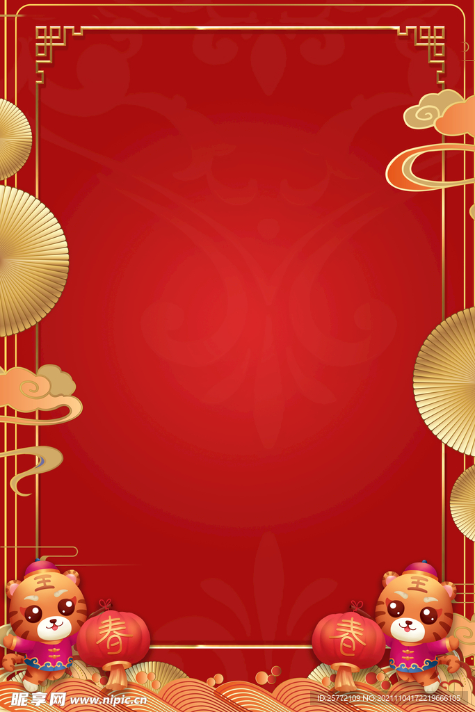 虎年