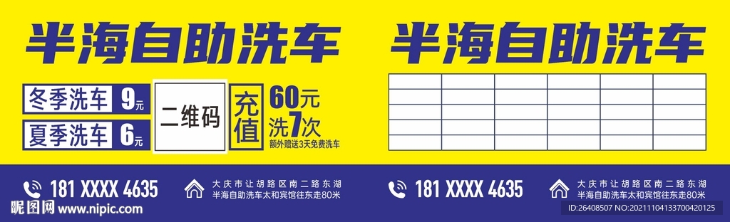 洗车卡
