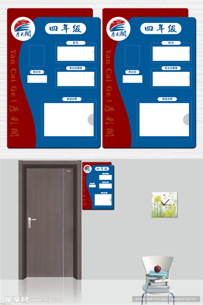 班级牌设计