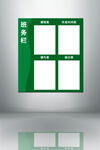 学校班务栏