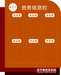 班务信息栏